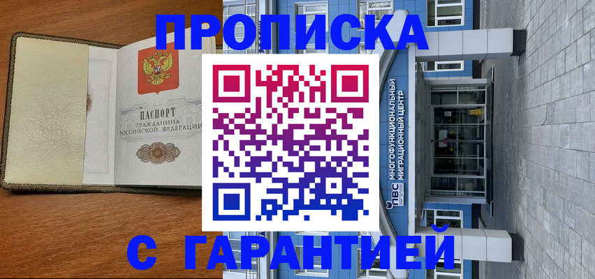 прописка гарантия в Кимовске