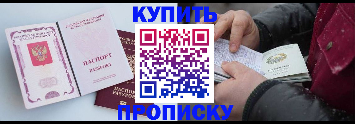 прописка в Кимовске
