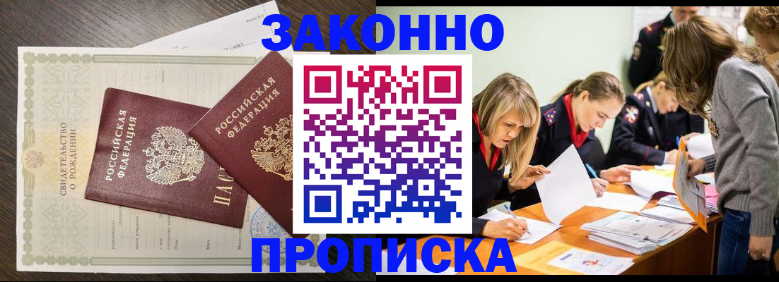 прописка ребенка в Кимовске